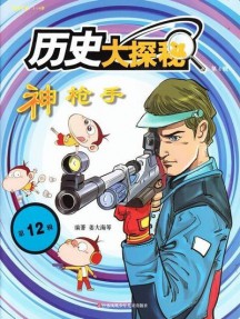 历史大探秘